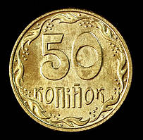 Обігова монета України 50 копеек 1992 г Англійський чекан Новодел