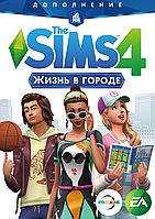 The Sims 4: Жизнь в городе / City Living (Ключ Origin) для ПК