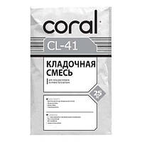 Клей для газобетонних блоків Coral CL-41, 25 кг.