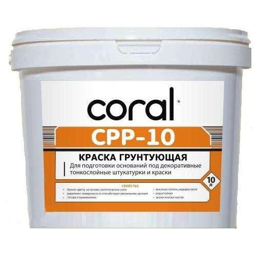 Ґрунт-фарба Coral CPP-10, 10 л.