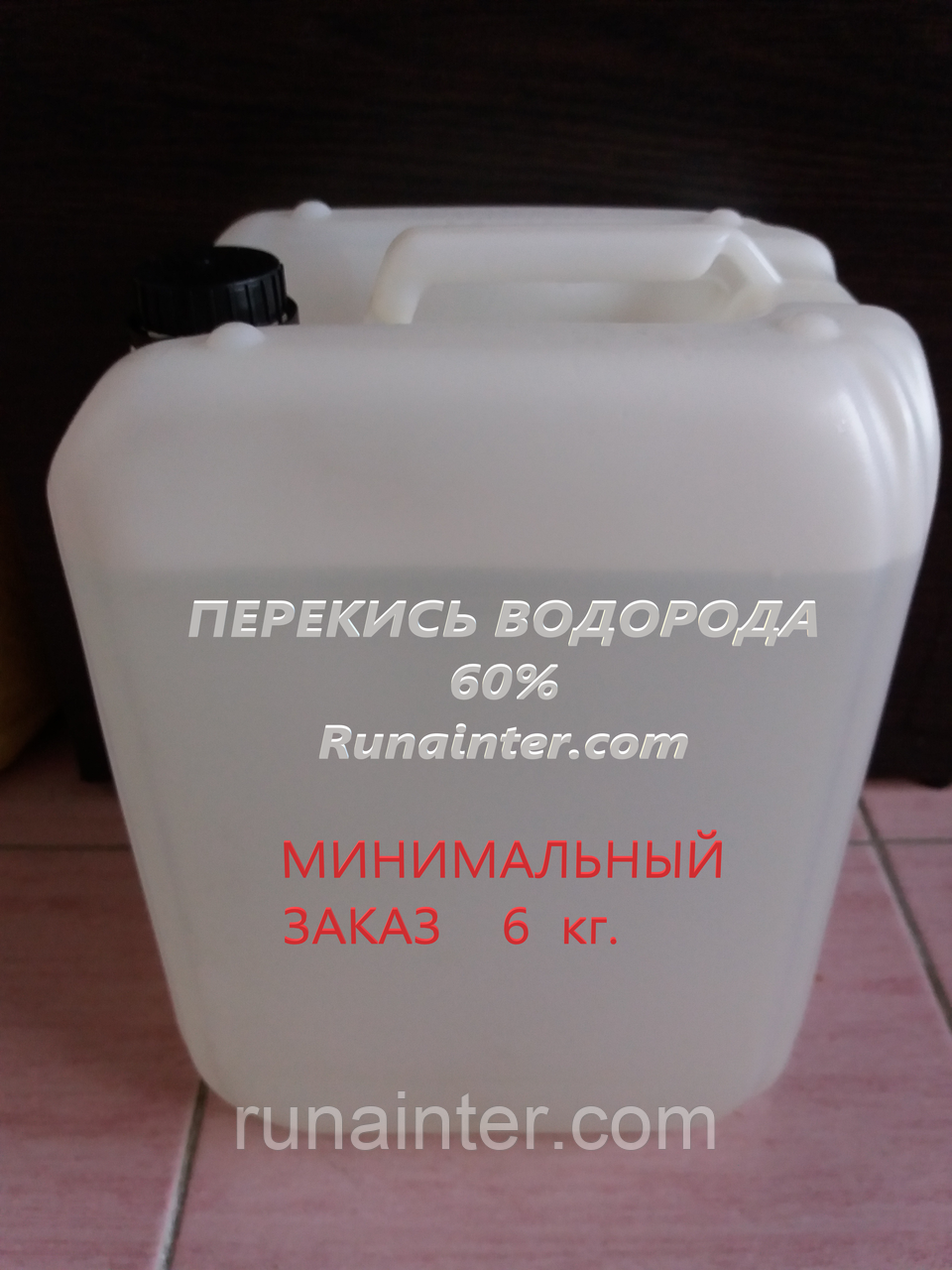 Пергідроль 60%, перекис водню
