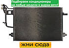 Радіатор кондиціонера Audi A6 C5 - Audi A6 C5 (1.8-2.8) 1997-2005, фото 2