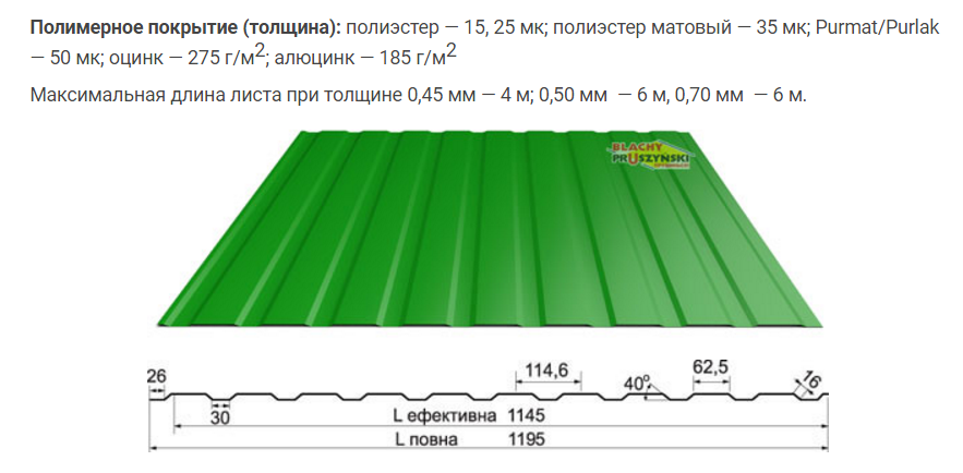 Профнастил стеновой 0,45 Т-10 (цвет 8017 - коричневый, матовый) Прушински - фото 9 - id-p741003215