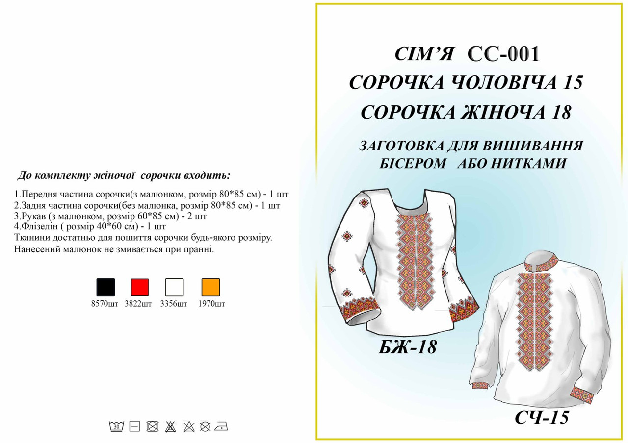 Набір сорочок сімейний СС 001