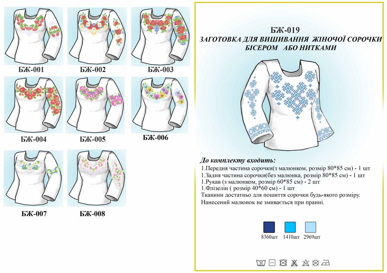 Сорочка жіноча БЖ 019