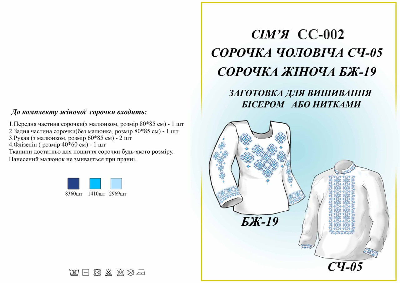 Набір сорочок сімейний СС 002