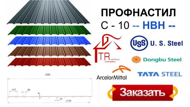 Профнастил НВН С-10 размеры