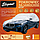 Тент для джипа та позашляховика Elegant SUV поліестер розмір XL (510*195*155) EL 100 273, фото 3