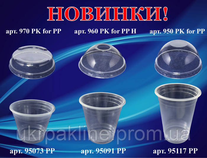 НОВИНКИ! Лінійка стаканів об'ємом 280 мл, 350 мл та 400 мл