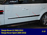 Молдинги на двері Range Rover III 2002-2012 / Range Rover Sport 2005-2013, фото 2