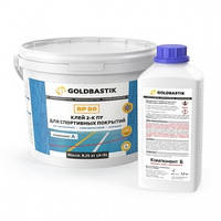 Полиуретановый клей для спортивных покрытий GOLDBASTIK BP 80 8,25 кг