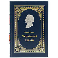 Книга в коже «Українські повісті» Николай Гоголь