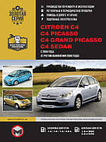 Книга Citroen C4, C4 Sedan, C4 Picasso, C4 Grand Picasso с 2004 бензин, дизель Ремонт, эксплуатация