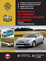 Книга Citroen C4, C4 Sedan, C4 Picasso, C4 Grand Picasso з 2004 бензин, дизель Ремонт, експлуатація