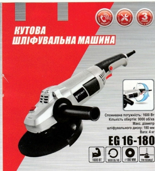 Кутова Шліфувальна Машина Forte EG 16-180
