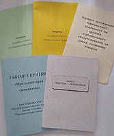 Закон України "Про захист прав споживачів" брошюра