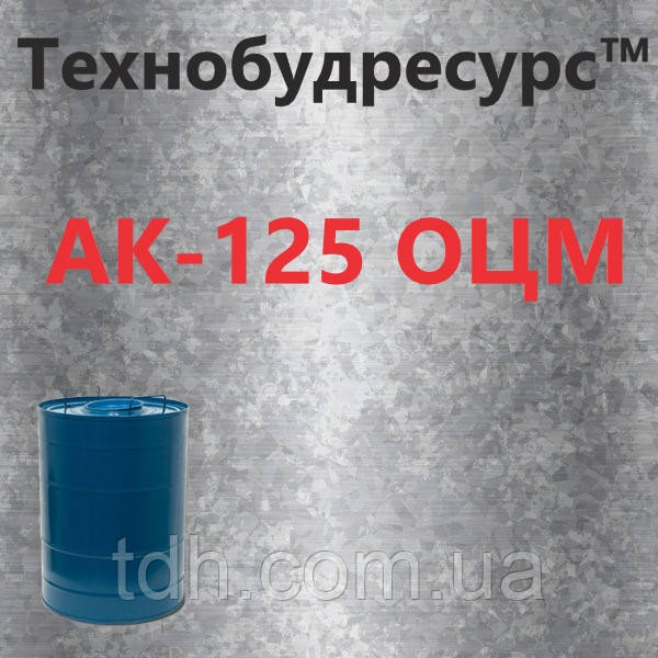 АК-125 ОЦМ для захисту оцинкованої сталі