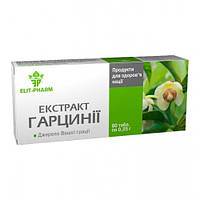 Екстракт гарцинії таблетки 0,25 гр. №80 Прискорення обміну речовин, зв'язування жирів, схуднення.