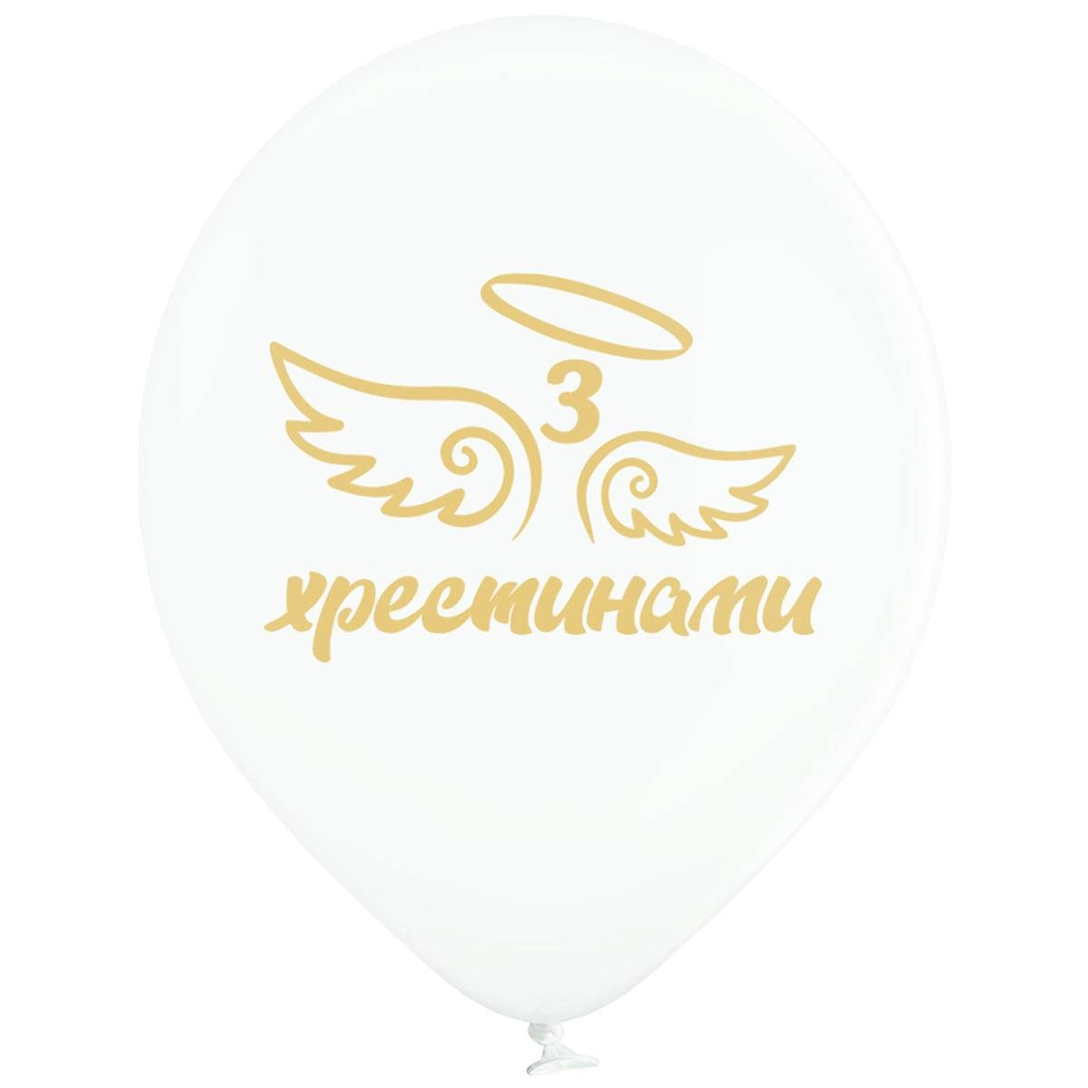 

Латексные шары Belbal З хрестинами 12" (30см) 5 шт, Белый