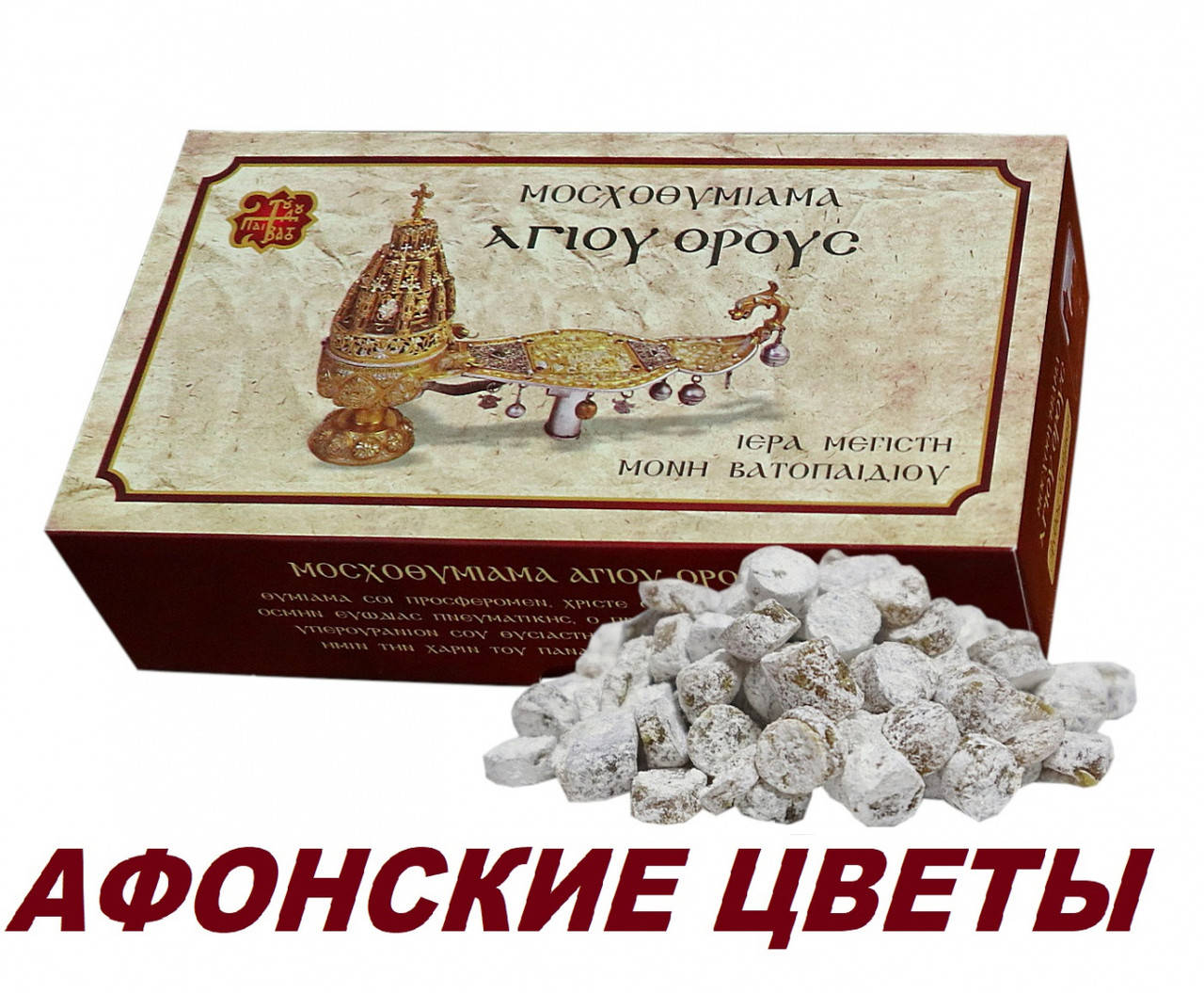 

Ладан Ватопедський АФОНСКИЕ ЦВЕТЫ 1кг