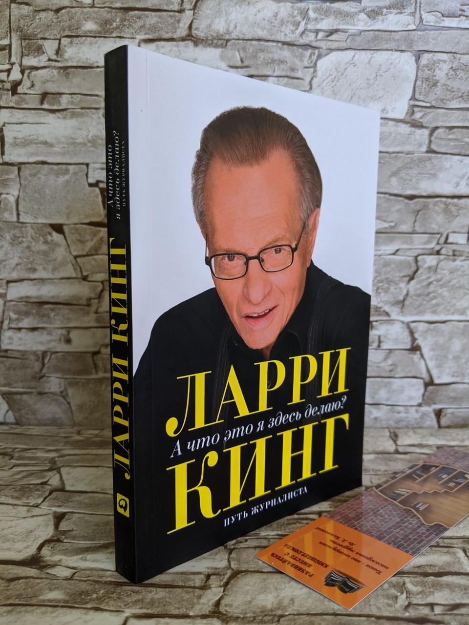 Розпродаж Книга "А що це я тут робитиму? Шлях журналіста "Коррі Кінг