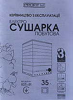 Сушарка електрична Profit - M35 для фруктів, овочів, яблук, м'яса, риби, ягід, трав, грибів, фото 3