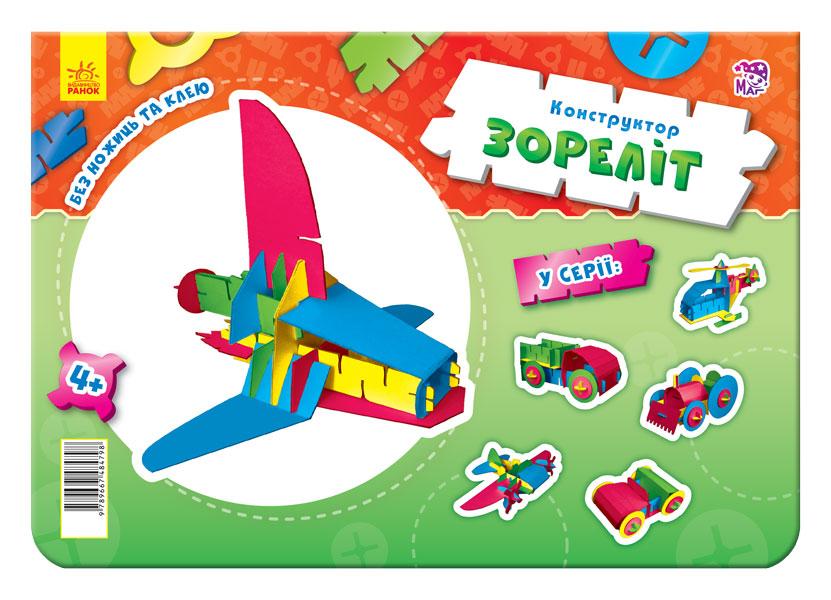 Конструктор. Зореліт, фото 1