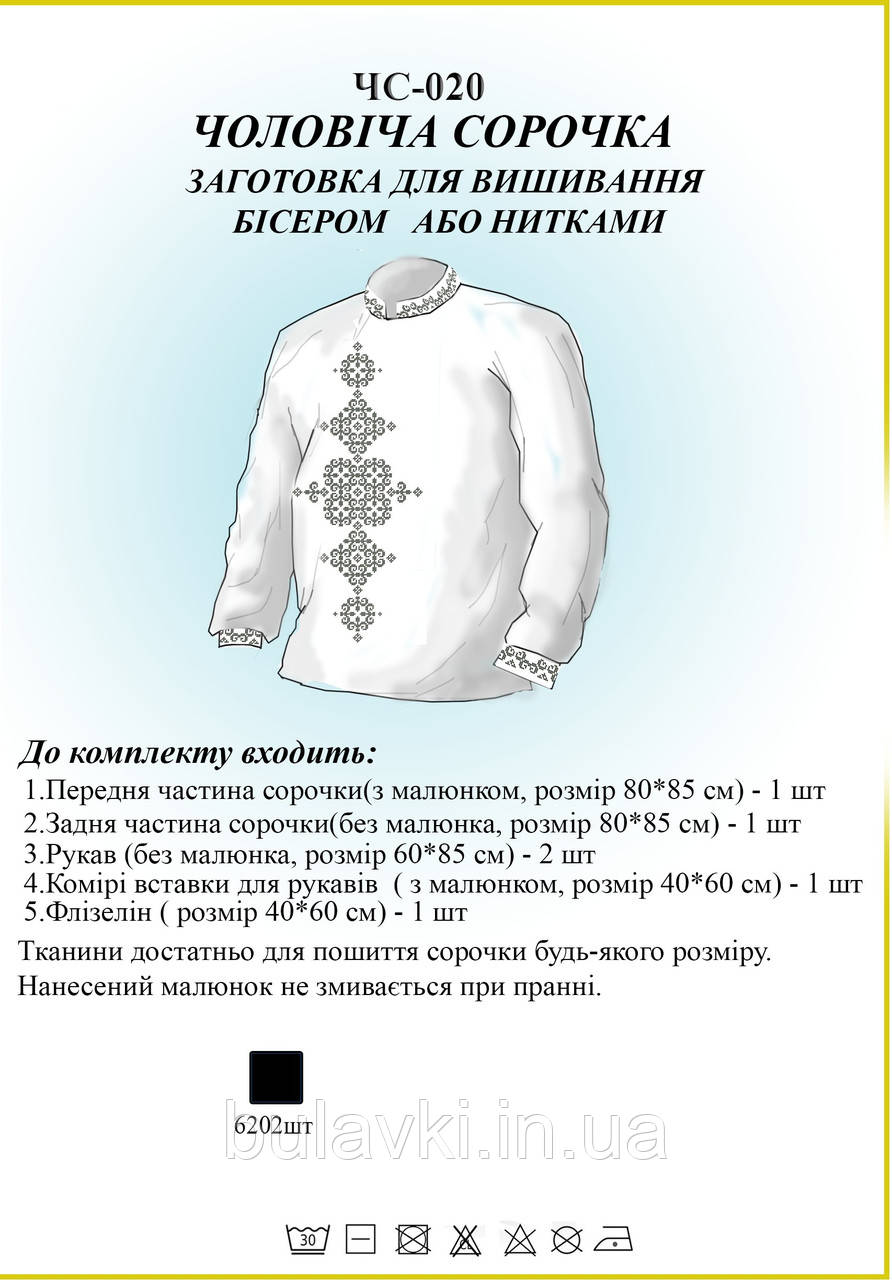 Сорочка домотканная НС 020
