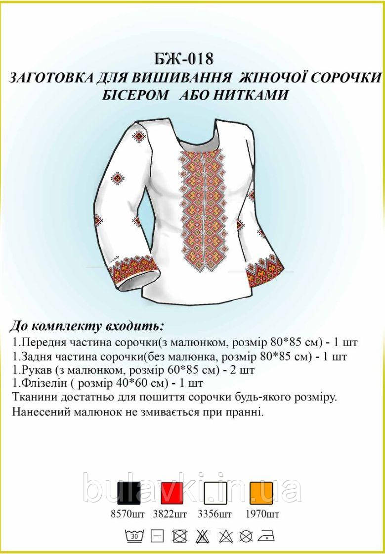 Домоткана сорочка БЖ 018