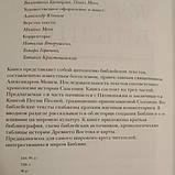 Як читати Біблію ( комплект з 3 книг) Олександр Мень, фото 5