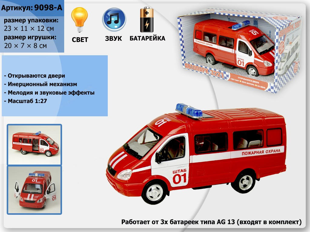 Машина дитяча Газель Пожежна служба Автопарк (9098-A)