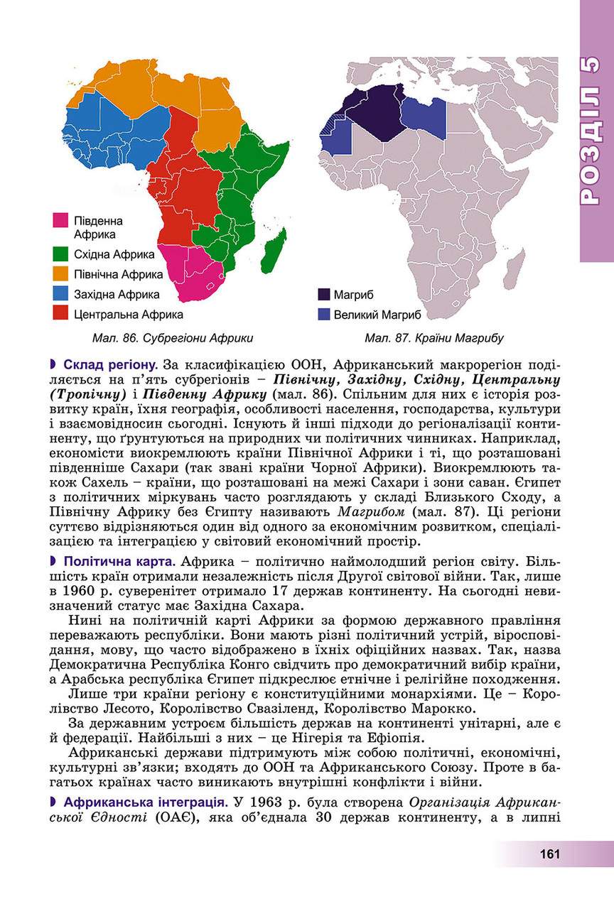 Підручник Географія 10 Клас. Рівень Стандарту. В.Ю.Пестушко. Г.Ш.