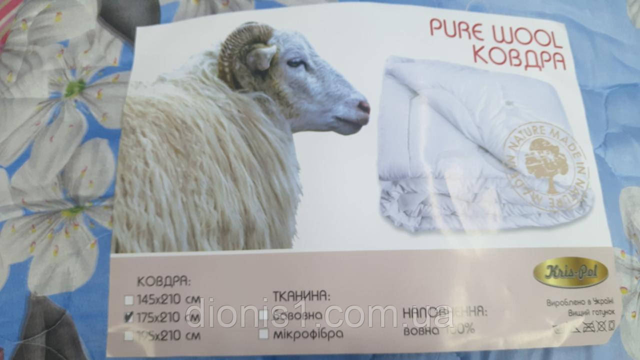 Ковдра 100% еко шерсть золоте руно, мода, лабела асорті розмір 145х210