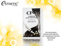 Протеиновая маска для лечения и разглаживания волос Esthetic House CP-1 Premium Hair Treatment, 12.5 ml