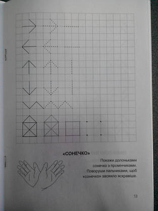Торсинг Готуємось до школи Тренуєм руку.Клітин4-6, фото 4