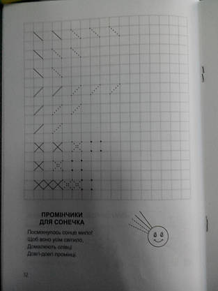 Торсинг Готуємось до школи Тренуєм руку.Клітин4-6, фото 5