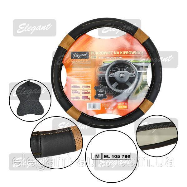 Чохол на кермо шкіра "М" (37-38см) бежеві вставки/чорний Elegant 105796 перфорація бежева