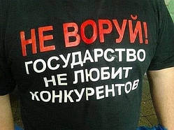 Не воруй