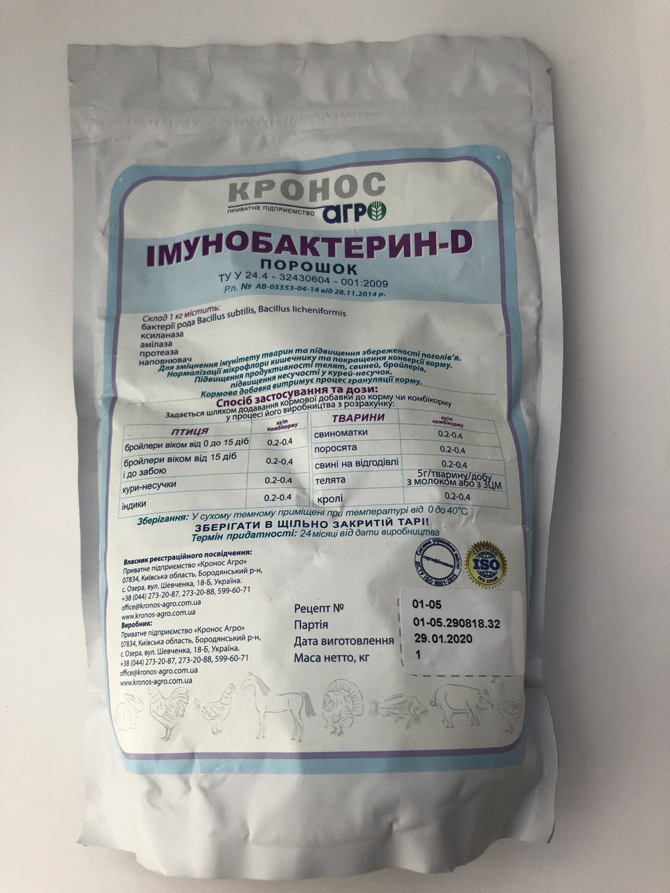 Імунобактерин D (порошок) пробіотик