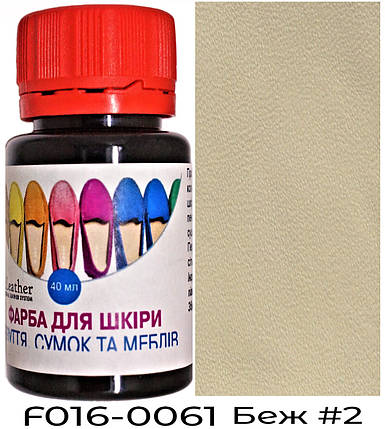 Фарба поліуретанова (водна) для шкіряних виробів 40 мл. Dr.Leather Беж №2, фото 1