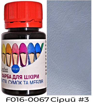 Фарба поліуретанова (водна) для шкіряних виробів 40 мл. Dr.Leather Сірий №3, фото 1