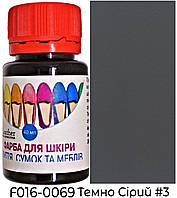Краска полиуретановая (водная) для кожаных изделий 40 мл. Dr.Leather Темно-серый №3