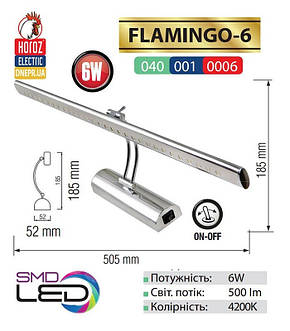 Світлодіодне підсвічування дзеркал, картин 6W Horoz FLAMINGO-6, фото 2