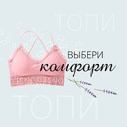 Вибери комфорт!