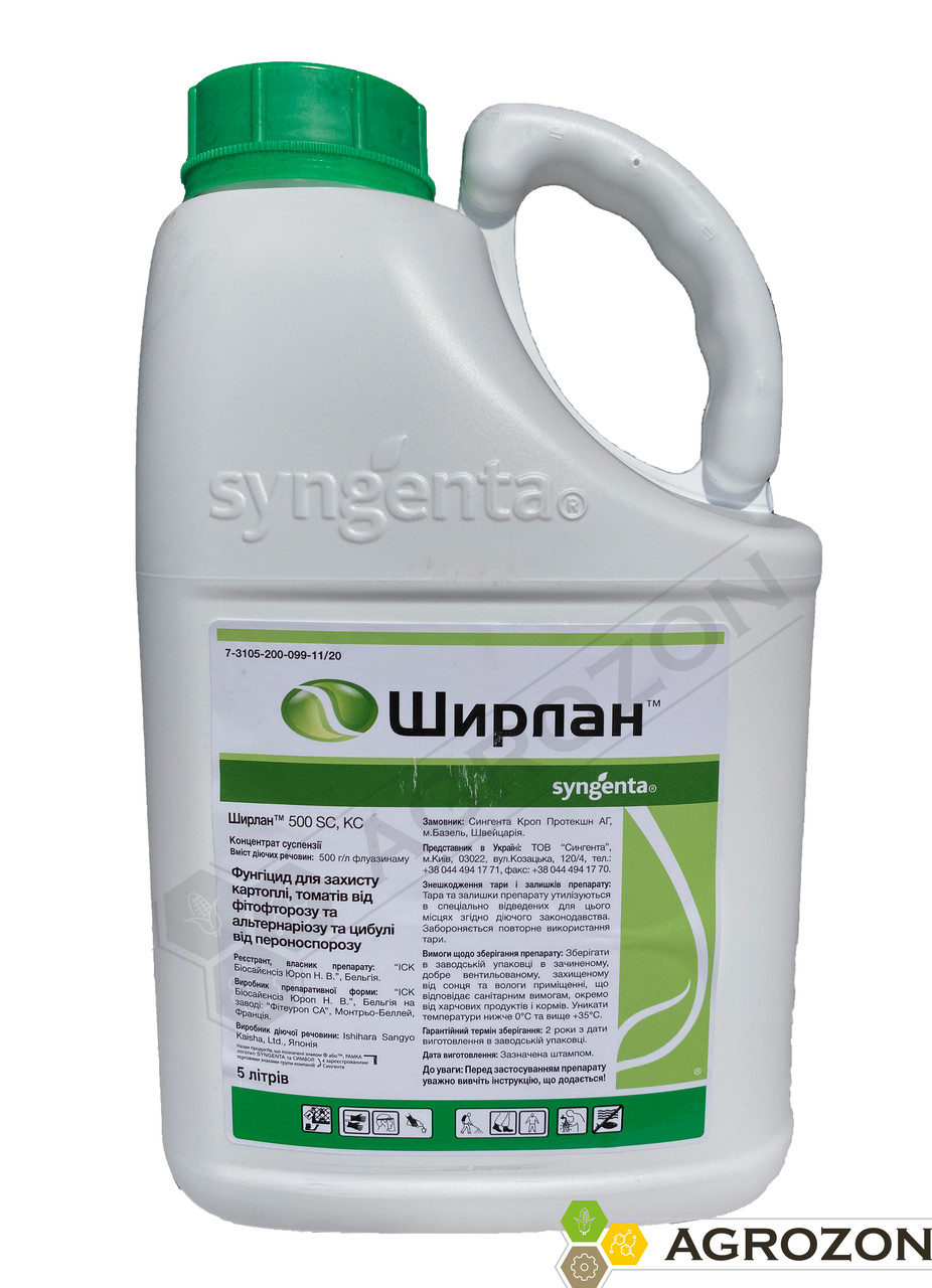 Фунгіцид Ширлан Syngenta - 5 л