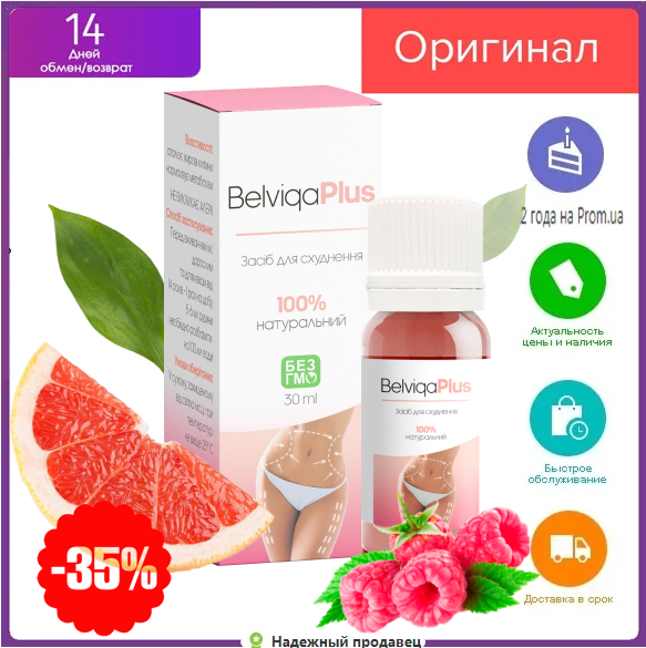 Belviqa Plus — Краплі для схуднення (Белвиква Плюс) БАД