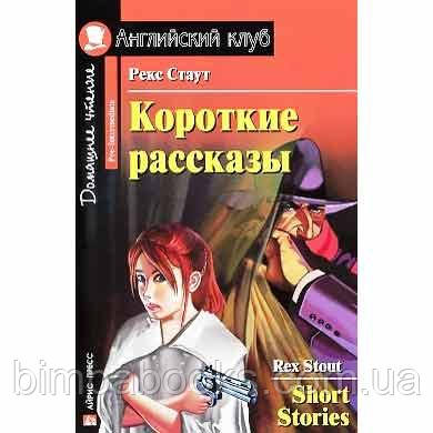 Рекс Стаут. Короткі розповіді, Агійський клуб, фото 1