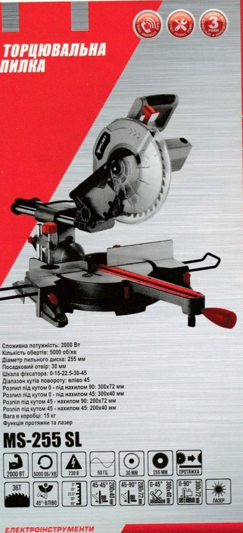Пила дискова Forte MS-255 SL