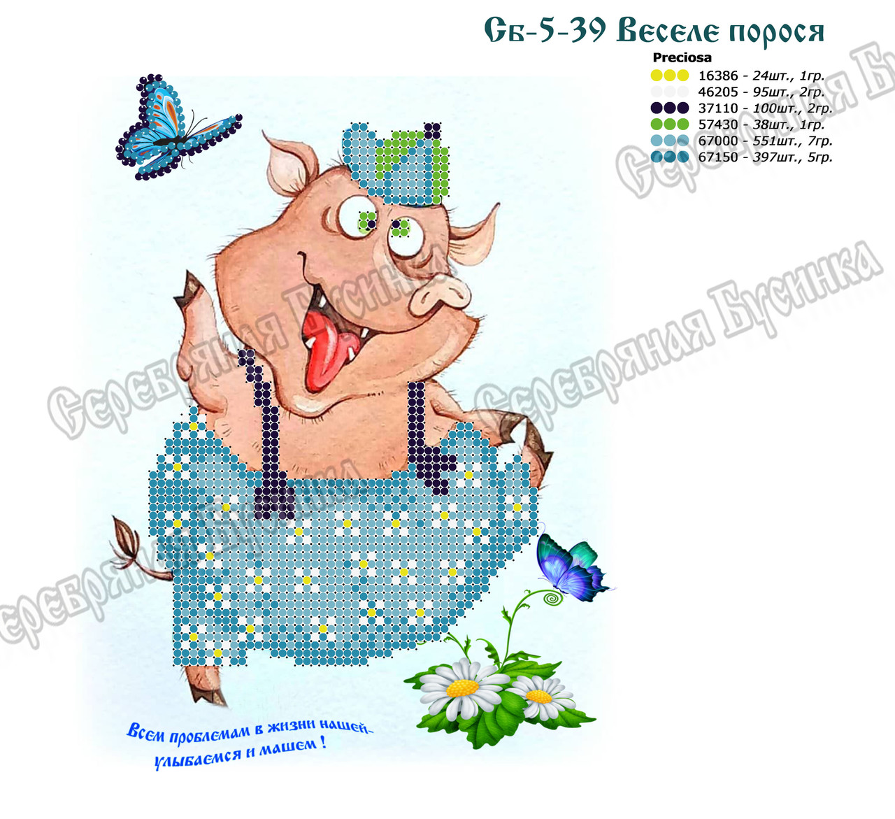 Веселе порося . Схема вишивки бісером, фото 1