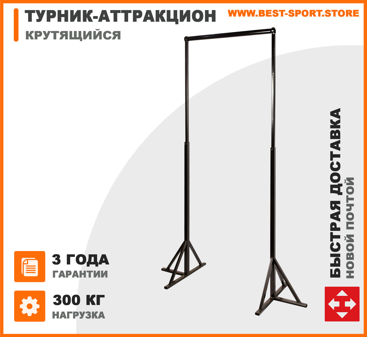 Атракціон Турнік купити Україна, вуличні атракціони п'янкий турнік